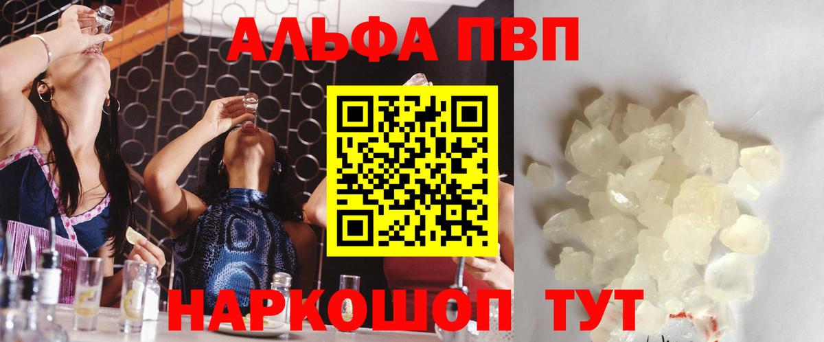 А ПВП СК  Вход с VPN  APVP Crystall  APVP кристаллы  Урай 
