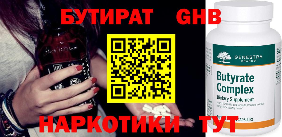 Бутират GHB  Вход с VPN  БУТИРАТ  Урай 