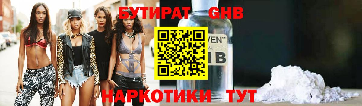 Бутират жидкий экстази Урай