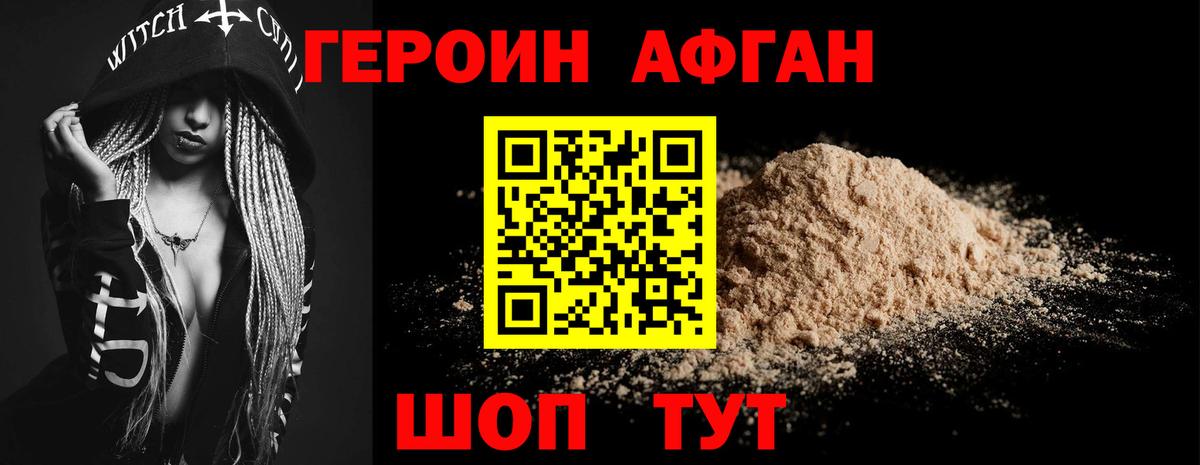 Героин VHQ Урай