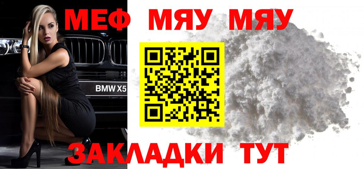 Меф мяу мяу кристаллы Урай